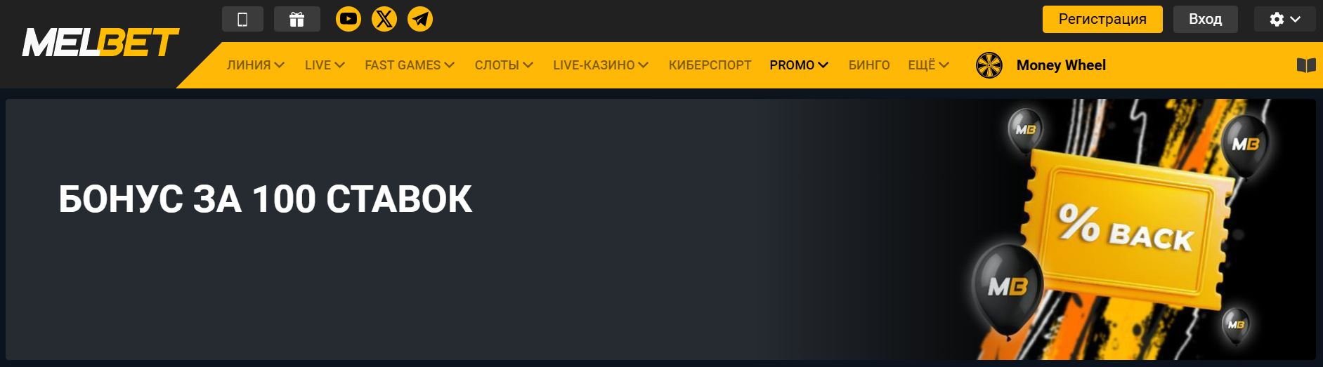 Melbet бонусы - бонус за 100 ставок