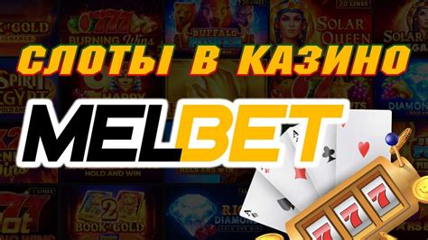Приложение казино Melbet